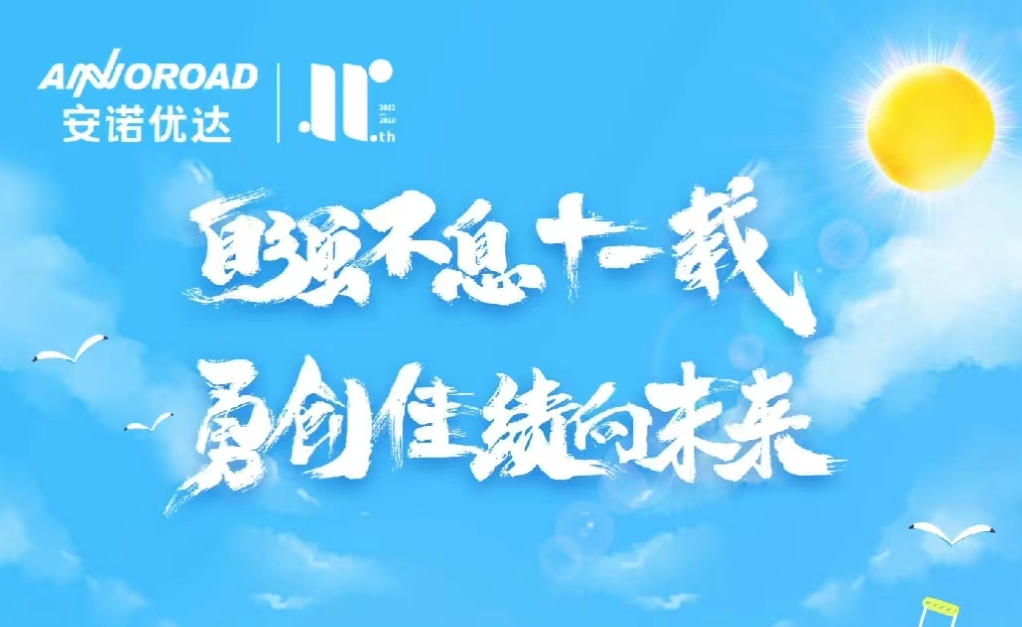 “自强不息十一载 勇创佳绩向未来”——尊龙凯时-人生就是搏11周年生日快乐！